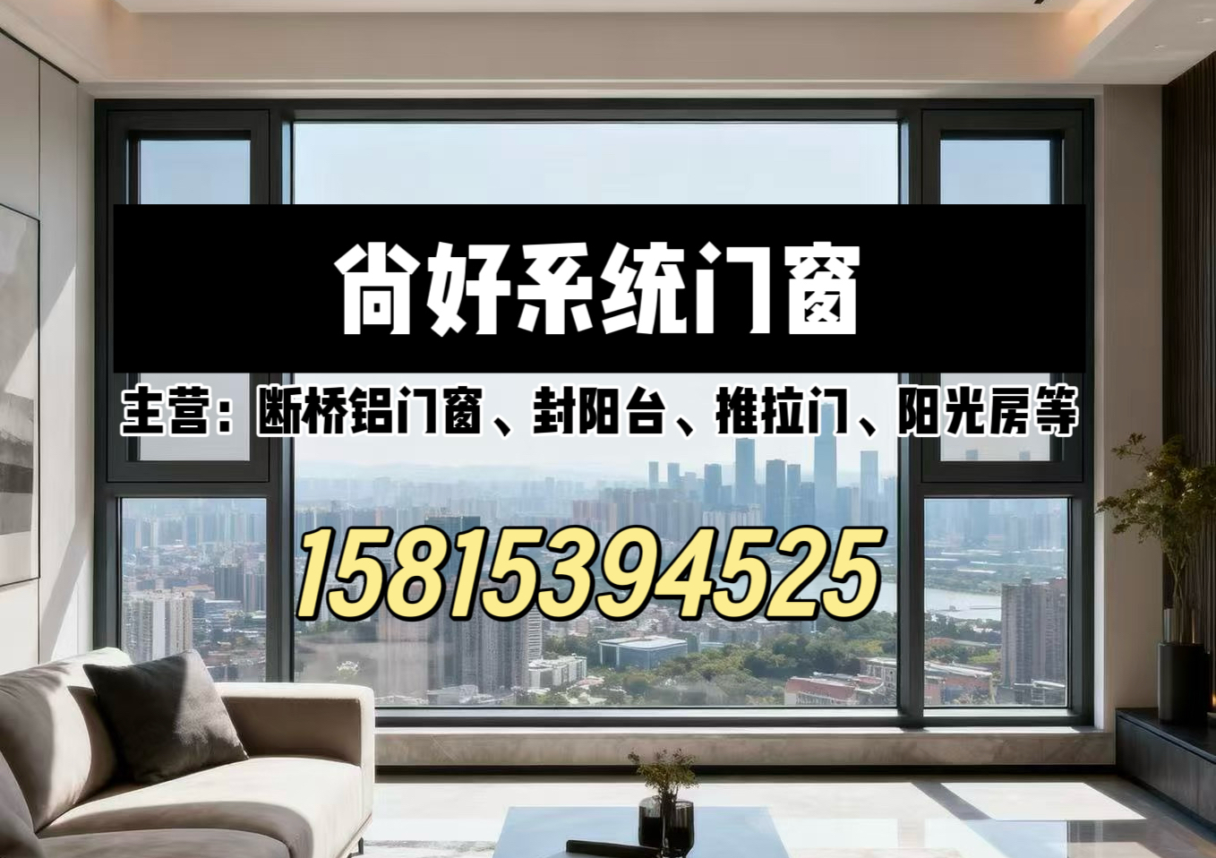尚好门窗汕头线上分站